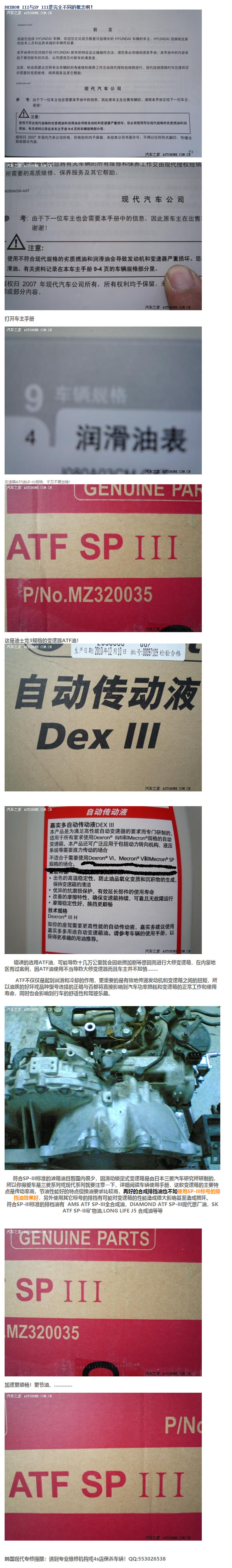 新胜达2.7变速器ATF油换的是SPIII还是DexronIII？？？车主注意.jpg
